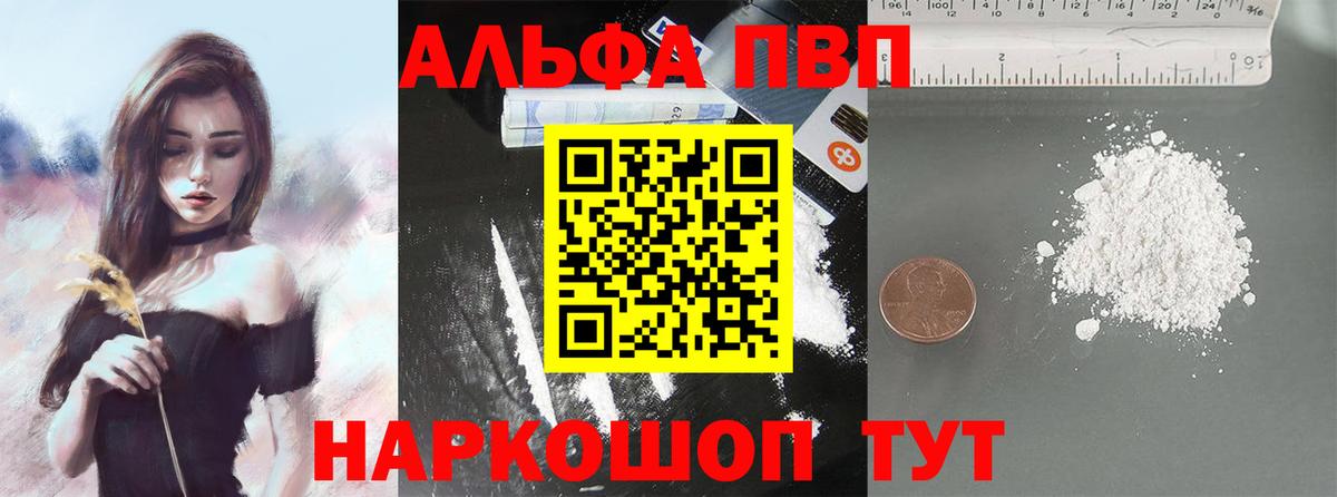 Alfa_PVP Crystall  Альфа ПВП Соль  Кропоткин  Вход с VPN  Alfa_PVP мука 