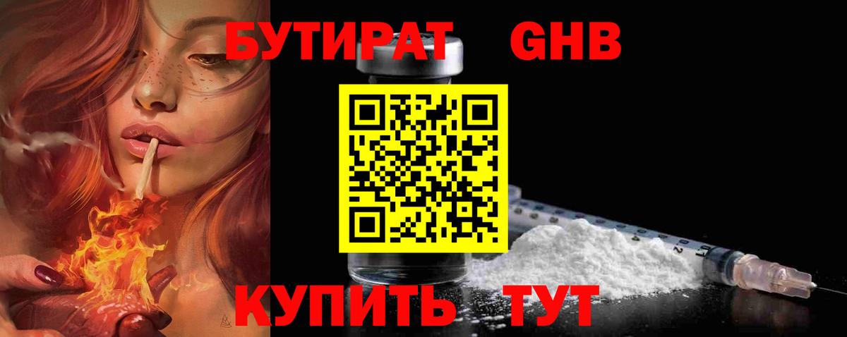 Кропоткин  Бутират буратино  Бутират  Вход с VPN 