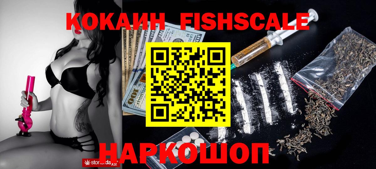 Кокаин FishScale Кропоткин