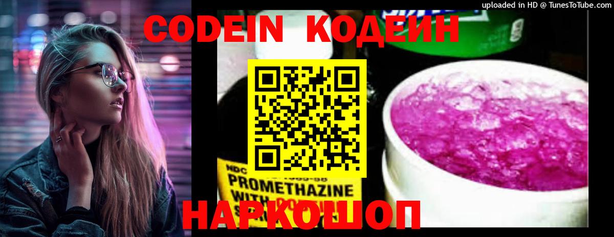Кодеин Purple Drank  Codein Purple Drank  Кропоткин  Вход с VPN 