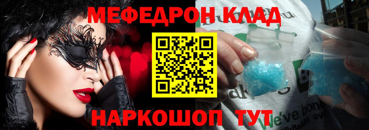 МЯУ-МЯУ VHQ  Вход с VPN  Меф  Меф  МЯУ-МЯУ мука  Кропоткин 