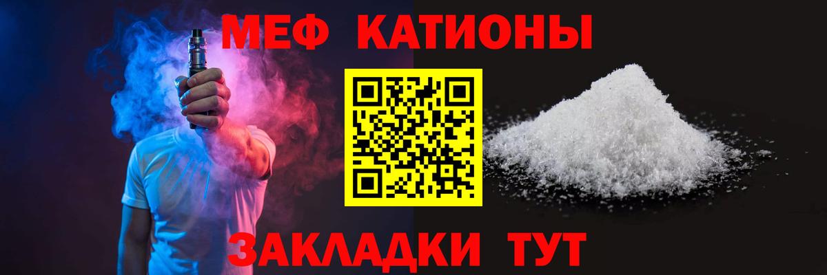 Меф мяу мяу мука Кропоткин