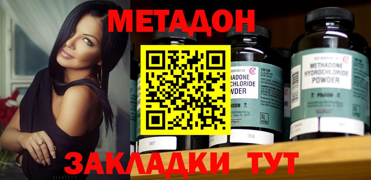 МЕТАДОН белоснежный Кропоткин