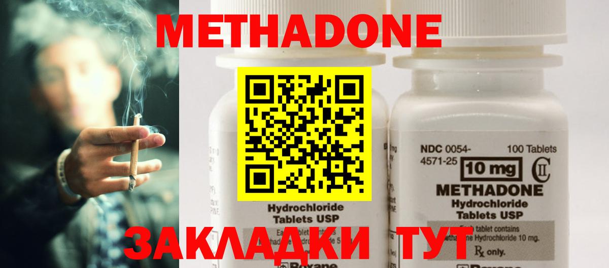 Метадон methadone  МЕТАДОН кристалл  Вход с VPN  Кропоткин 